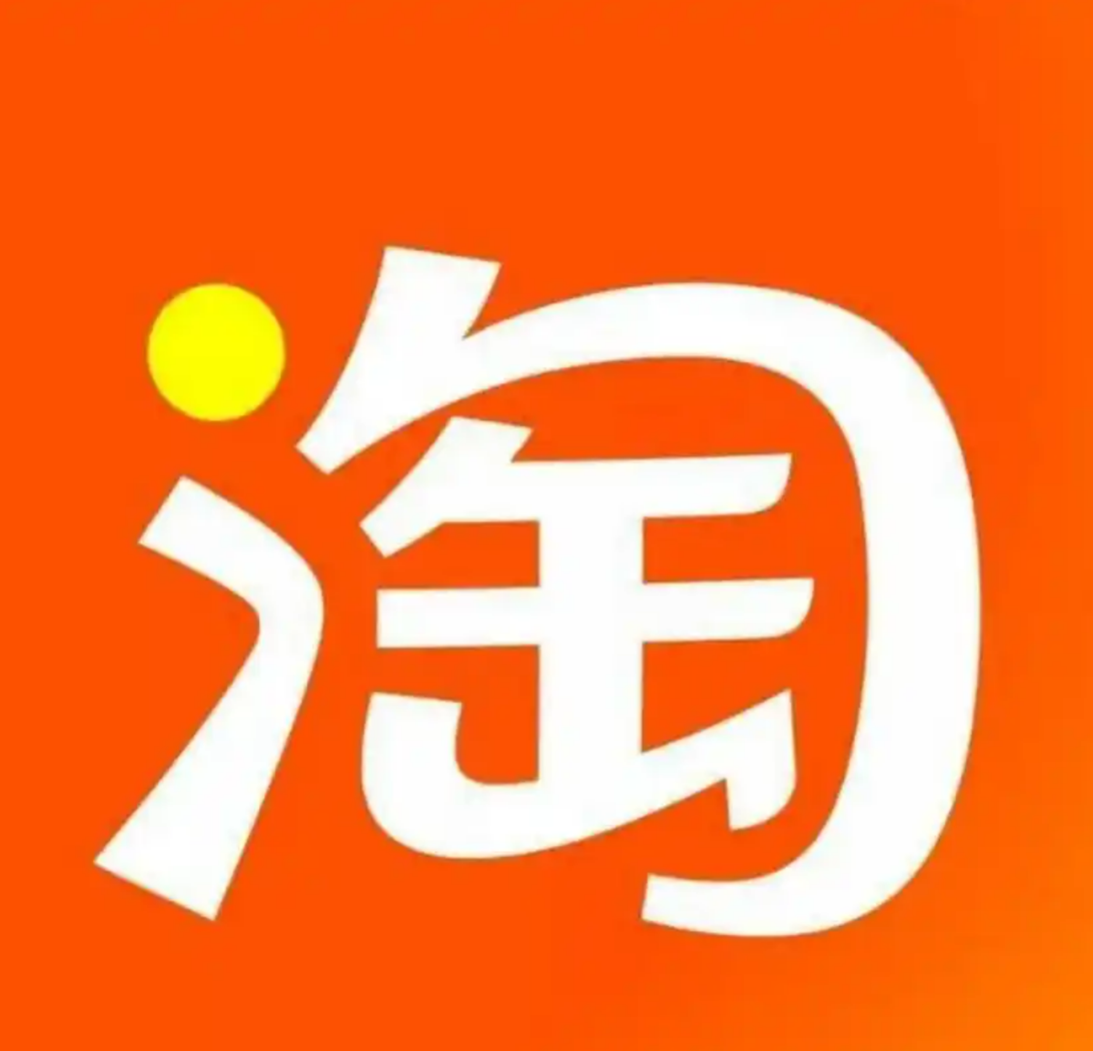淘宝店铺